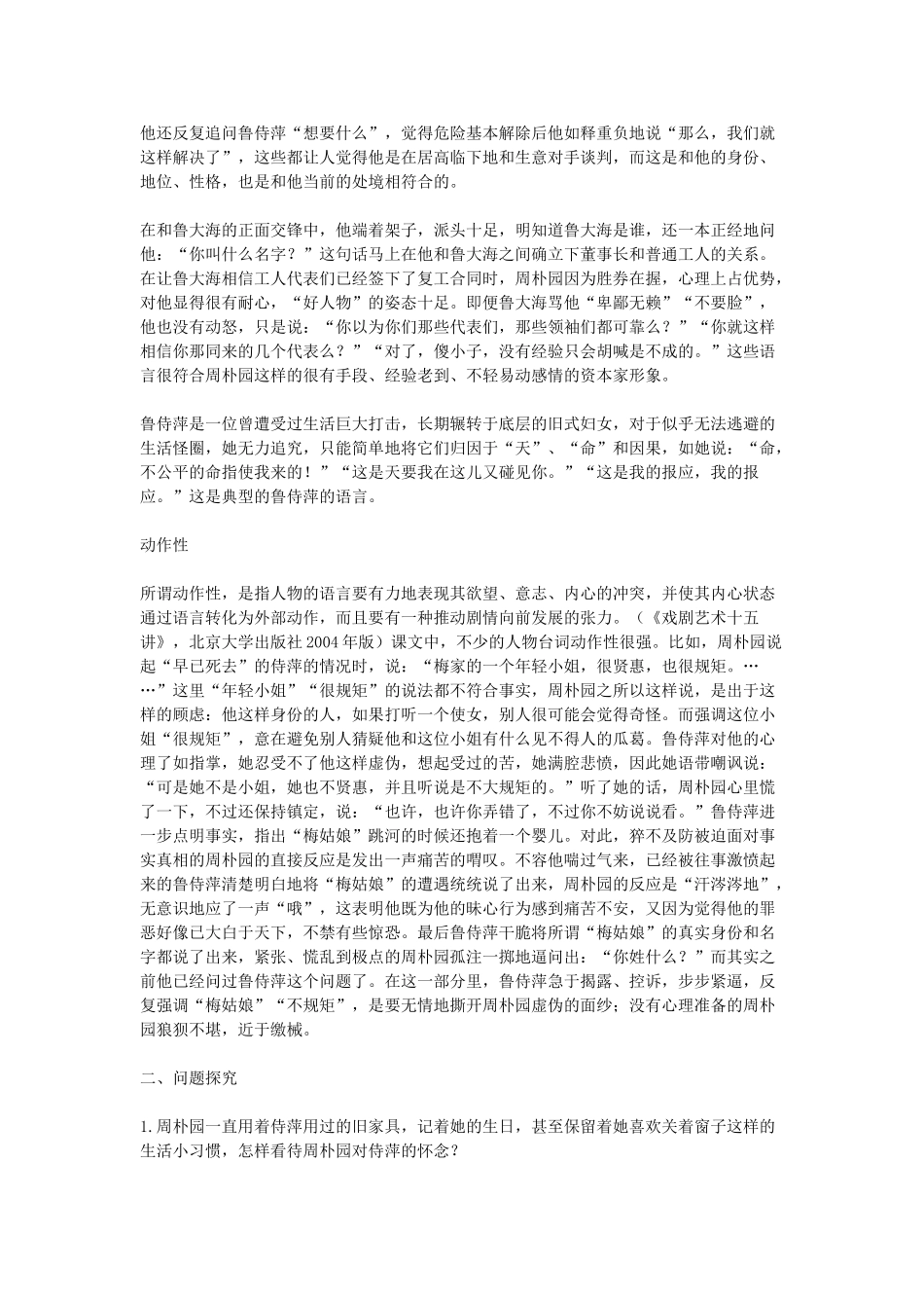 高中语文教学资料 1.2《雷雨》教学参考 新人教版必修4_第3页