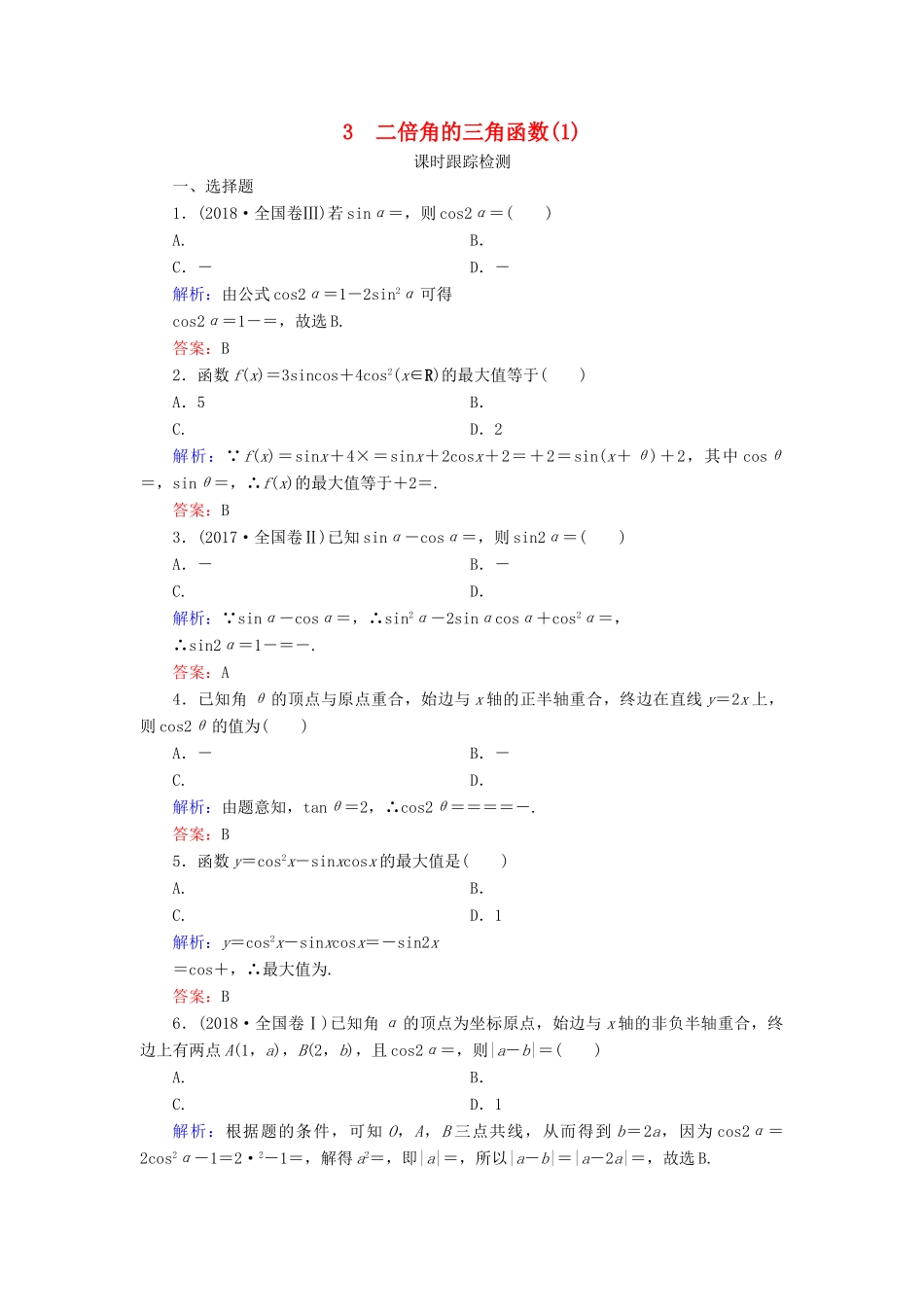 高中数学 第3章 三角恒等变形 3 二倍角的三角函数（1）练习 北师大版必修4-北师大版高一必修4数学试题_第1页