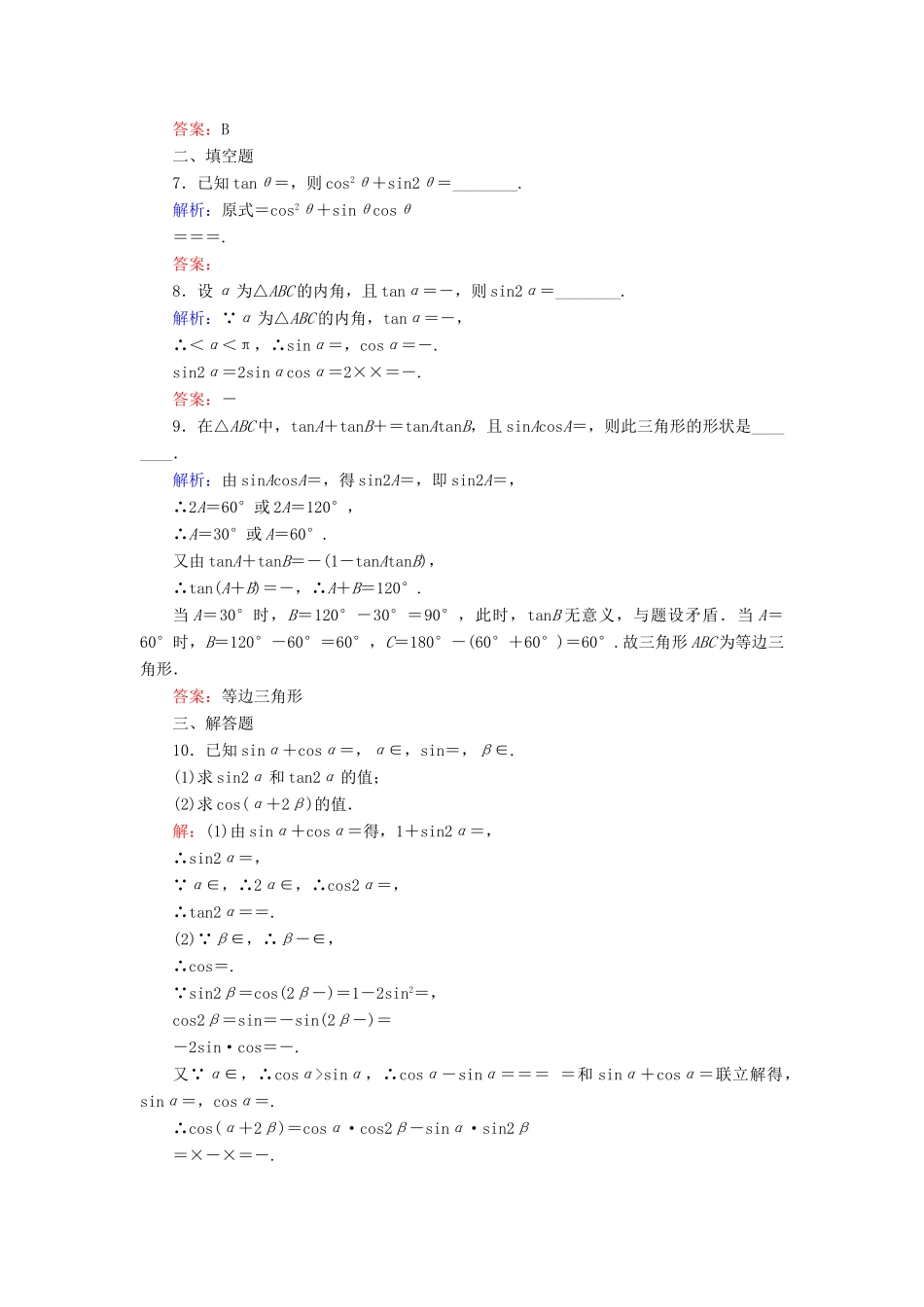 高中数学 第3章 三角恒等变形 3 二倍角的三角函数（1）练习 北师大版必修4-北师大版高一必修4数学试题_第2页