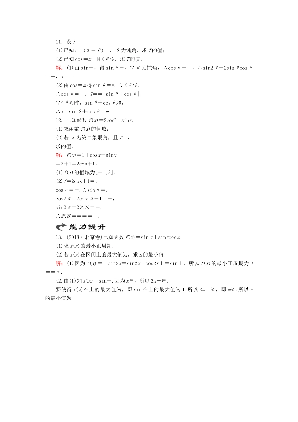 高中数学 第3章 三角恒等变形 3 二倍角的三角函数（1）练习 北师大版必修4-北师大版高一必修4数学试题_第3页