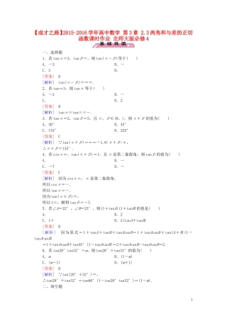 高中数学 第3章 2.3两角和与差的正切函数课时作业 北师大版必修4-北师大版高一必修4数学试题