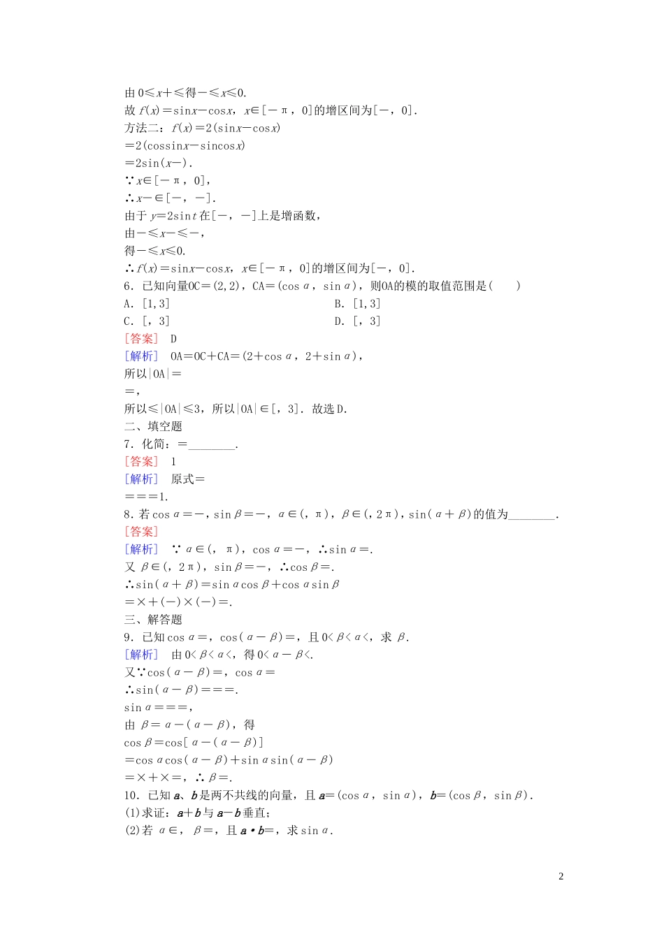 高中数学 第3章 2.1-2.2两角差的余弦函数 两角和与差的正弦、余弦函数课时作业 北师大版必修4-北师大版高一必修4数学试题_第2页