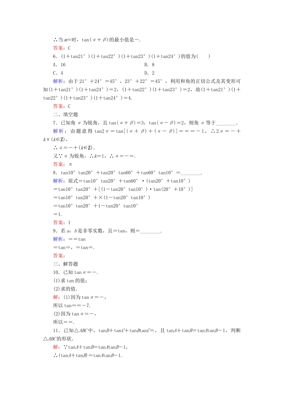 高中数学 第3章 三角恒等变形 2 两角和与差的三角函数 2.3 两角和与差的正切函数练习 北师大版必修4-北师大版高一必修4数学试题_第2页