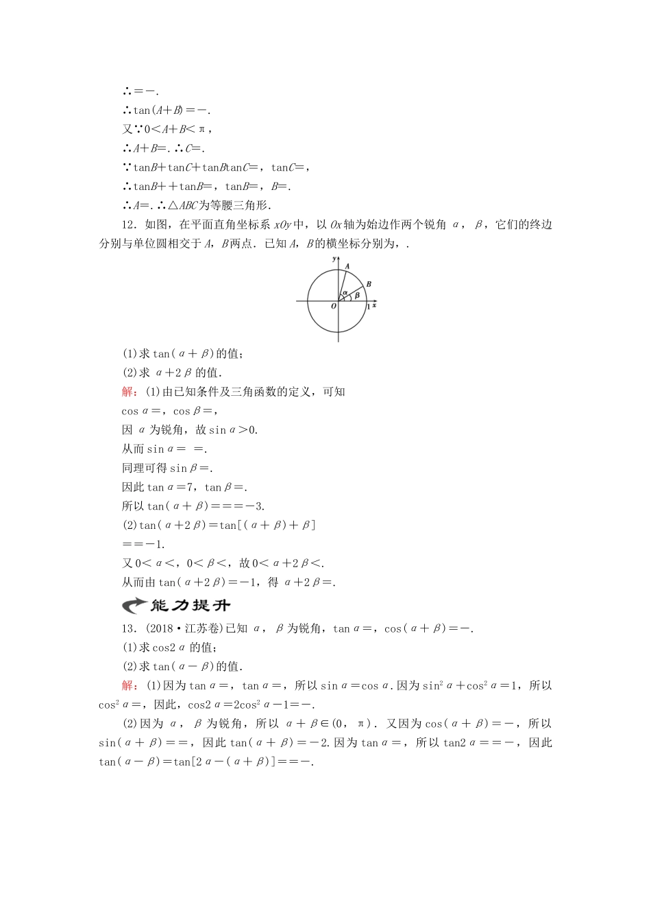 高中数学 第3章 三角恒等变形 2 两角和与差的三角函数 2.3 两角和与差的正切函数练习 北师大版必修4-北师大版高一必修4数学试题_第3页