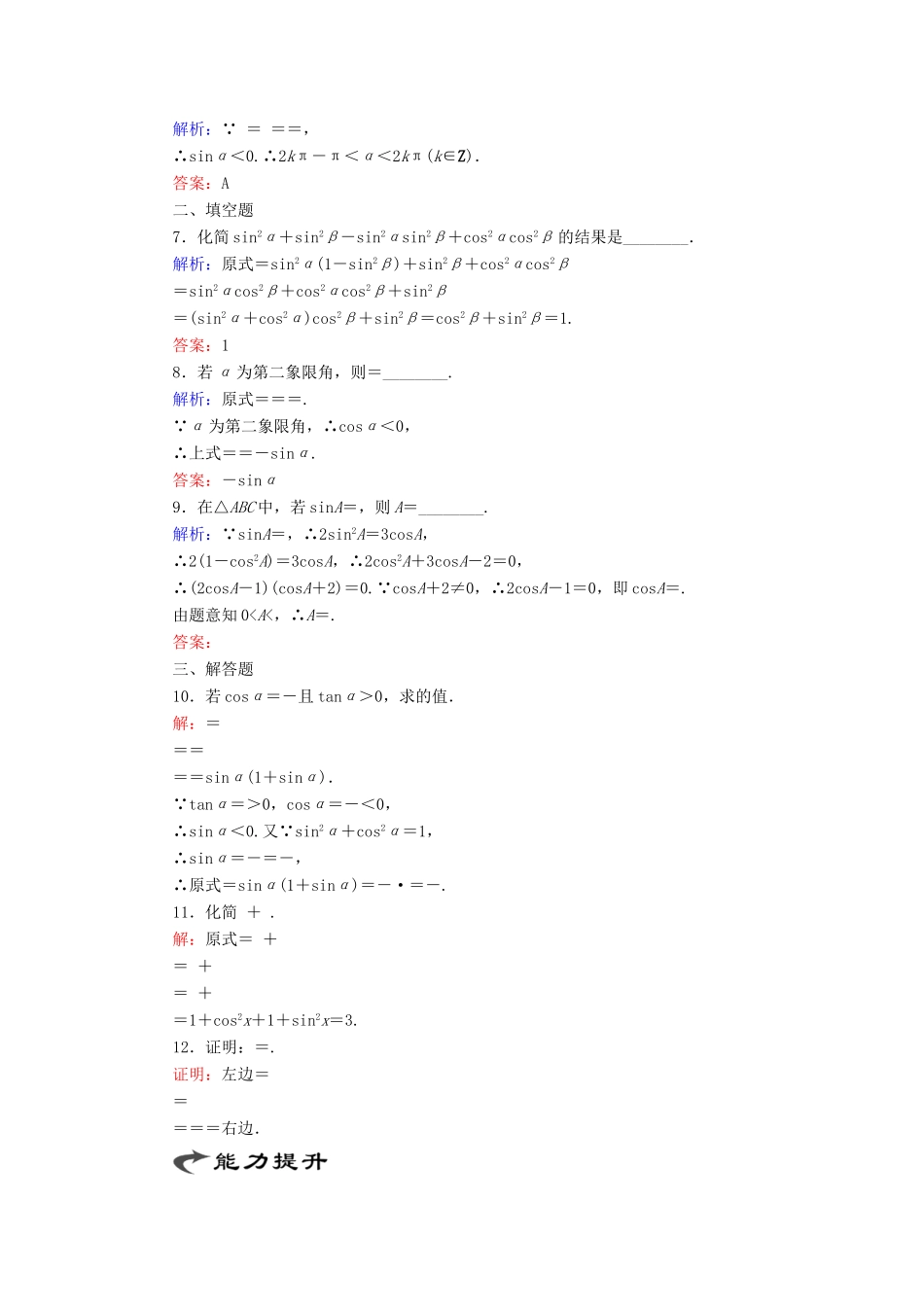 高中数学 第3章 三角恒等变形 1 同角三角函数的基本关系（2）练习 北师大版必修4-北师大版高一必修4数学试题_第2页