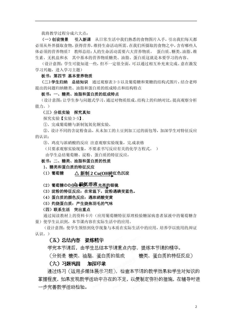湖南省怀化市溆浦县第三中学2014高中化学 3.4.1 基本营养物质教学设计 新人教版必修2_第2页