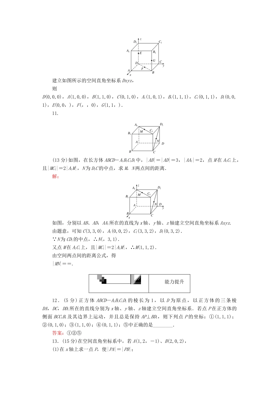 高中数学 第30课时 空间直角坐标系、空间两点间的距离公式综合刷题增分练 新人教A版必修2-新人教A版高一必修2数学试题_第3页