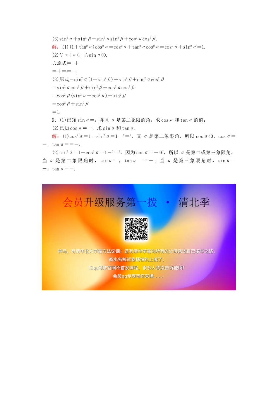 高中数学 第3章 三角恒等变形 1 同角三角函数的基本关系 第1课时 同角三角函数的基本关系（一）练习 北师大版必修4-北师大版高一必修4数学试题_第2页