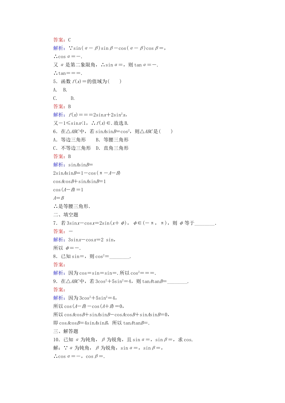 高中数学 第31课时 简单的三角恒等变换练习 新人教A版必修4-新人教A版高一必修4数学试题_第2页