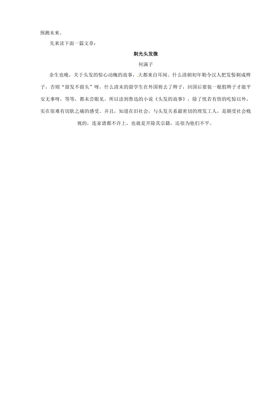 山东省平邑县曾子学校高中语文 第一单元《缘事析理 学习写得深刻》第一方案教学案 新人教版必修5_第2页