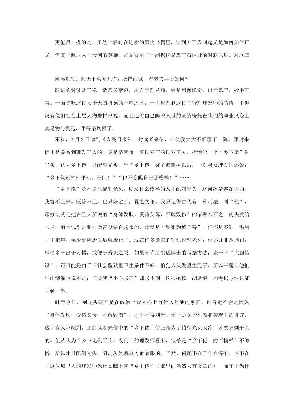 山东省平邑县曾子学校高中语文 第一单元《缘事析理 学习写得深刻》第一方案教学案 新人教版必修5_第3页