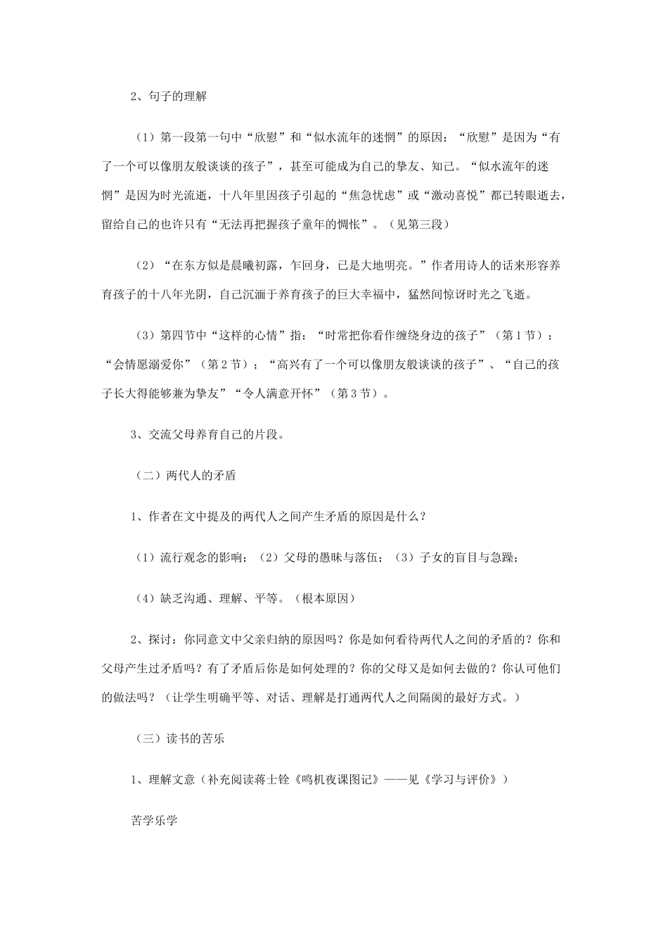 山西省运城市夏县中学高中语文《十八岁和其他》教案 苏教版必修1_第2页
