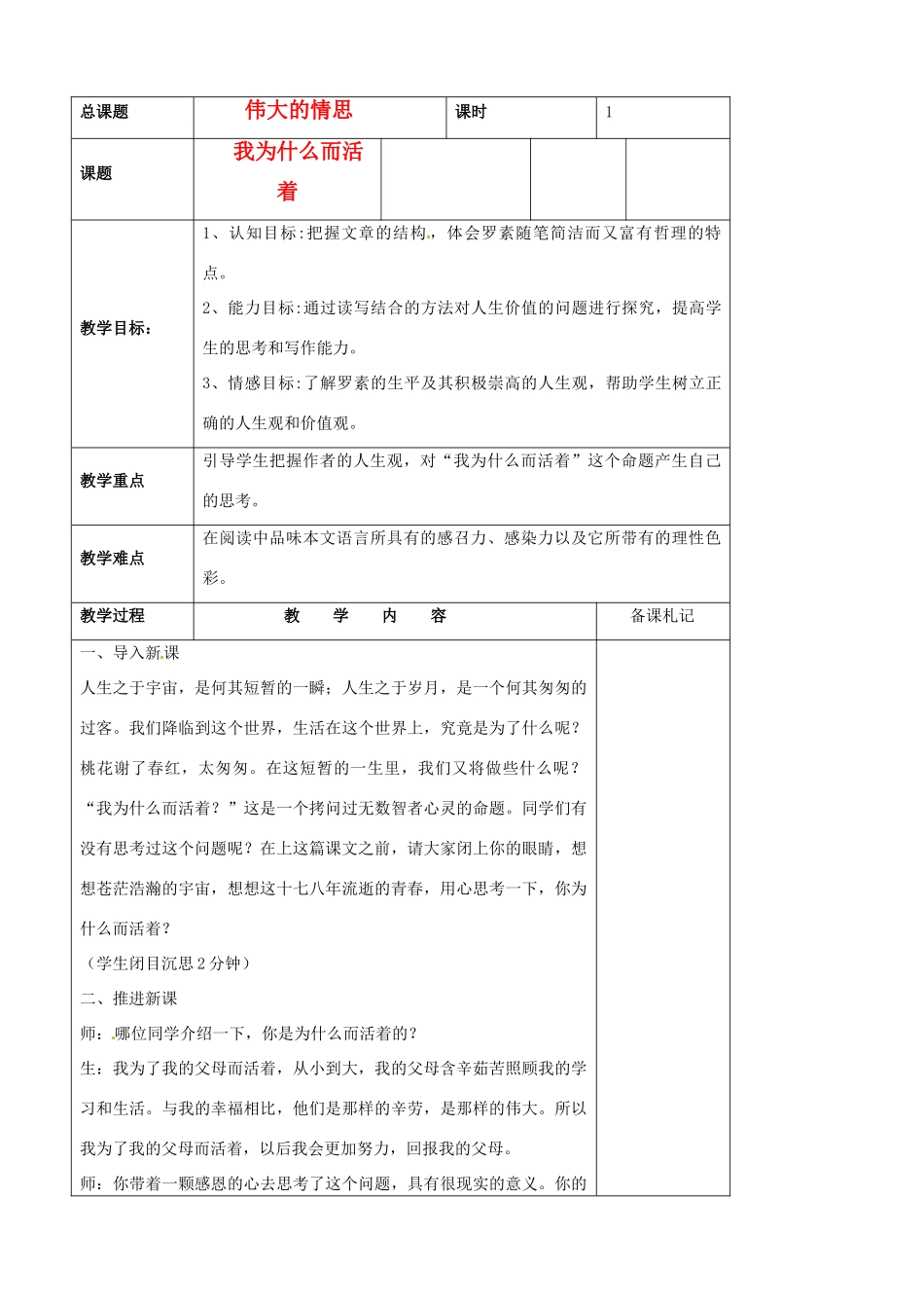 江苏省扬州市安宜高级中学高二语文B部《我为什么活着》教案_第1页