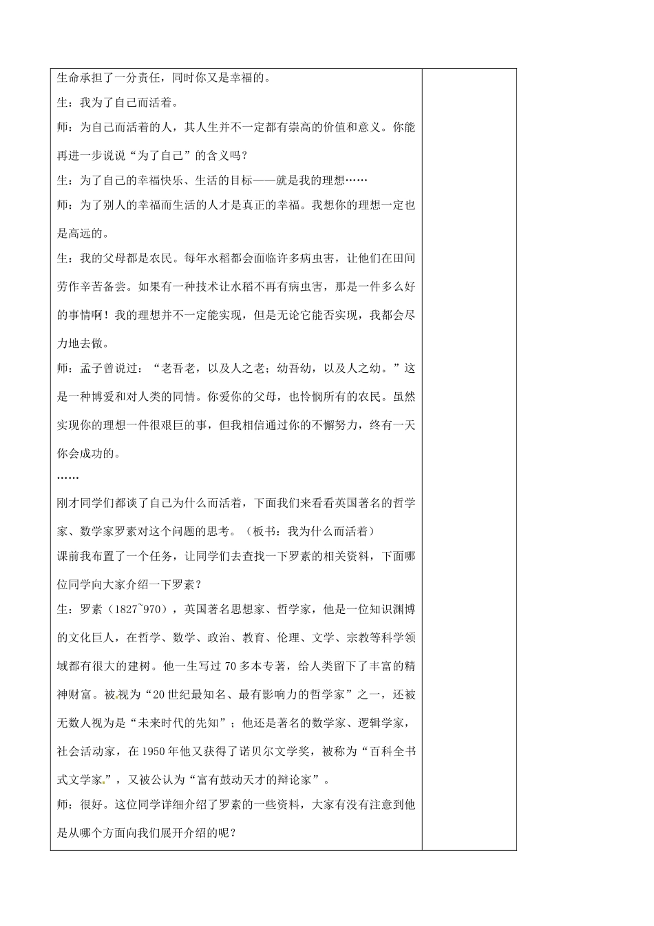 江苏省扬州市安宜高级中学高二语文B部《我为什么活着》教案_第2页