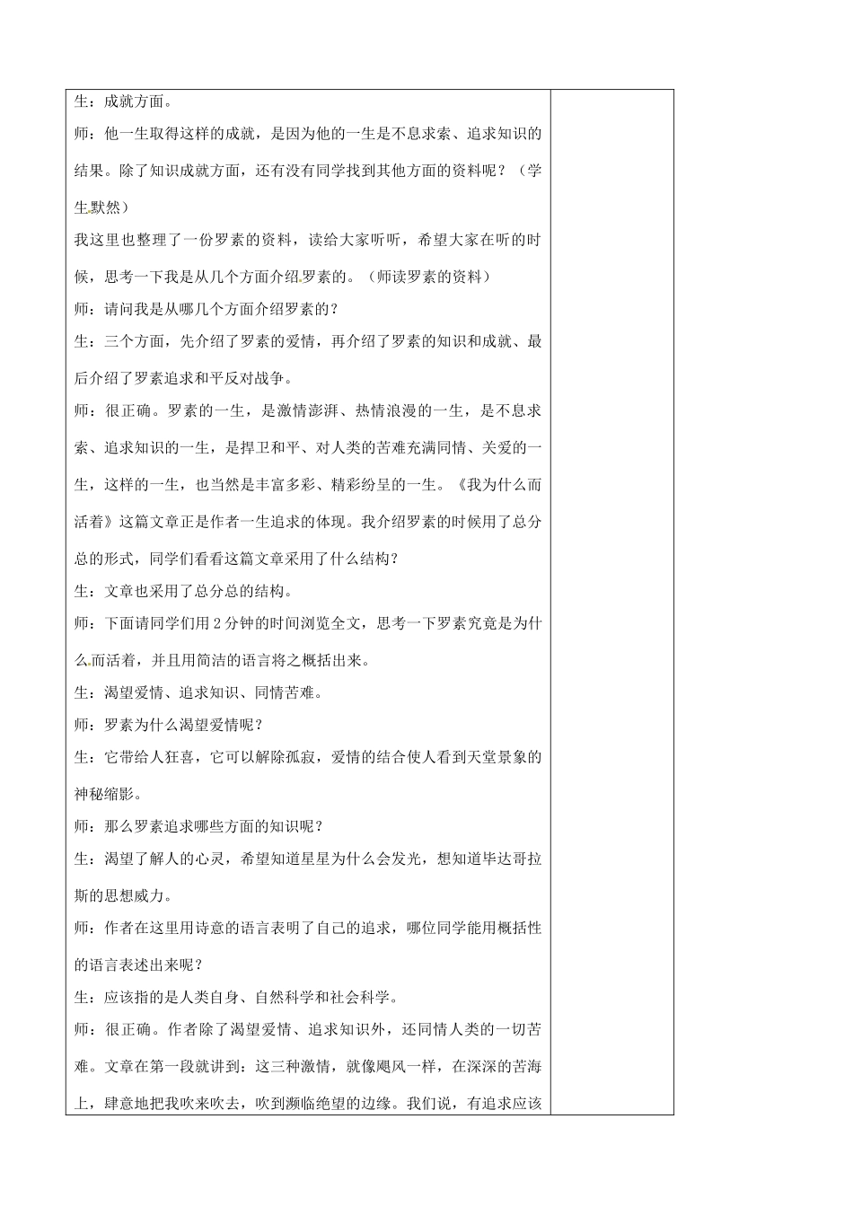 江苏省扬州市安宜高级中学高二语文B部《我为什么活着》教案_第3页