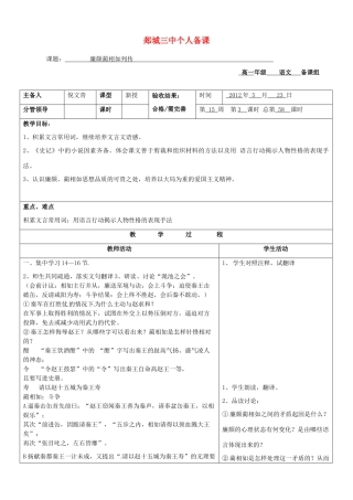山东省郯城三中高一语文 廉颇蔺相如列传3教案 新人教版