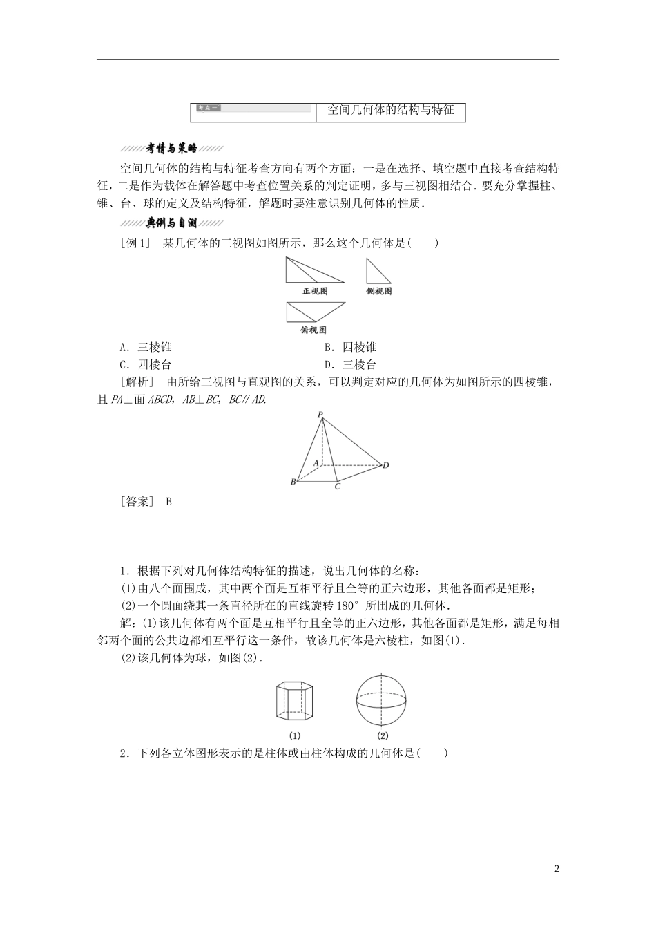高中数学 第2部分 模块复习 新人教A版必修2-新人教A版高一必修2数学试题_第2页