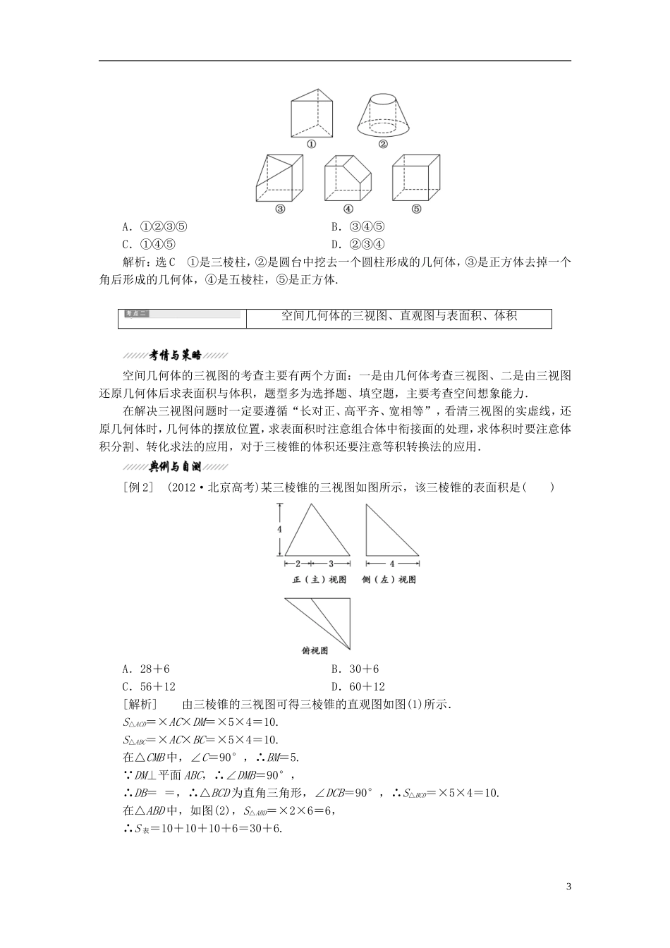 高中数学 第2部分 模块复习 新人教A版必修2-新人教A版高一必修2数学试题_第3页