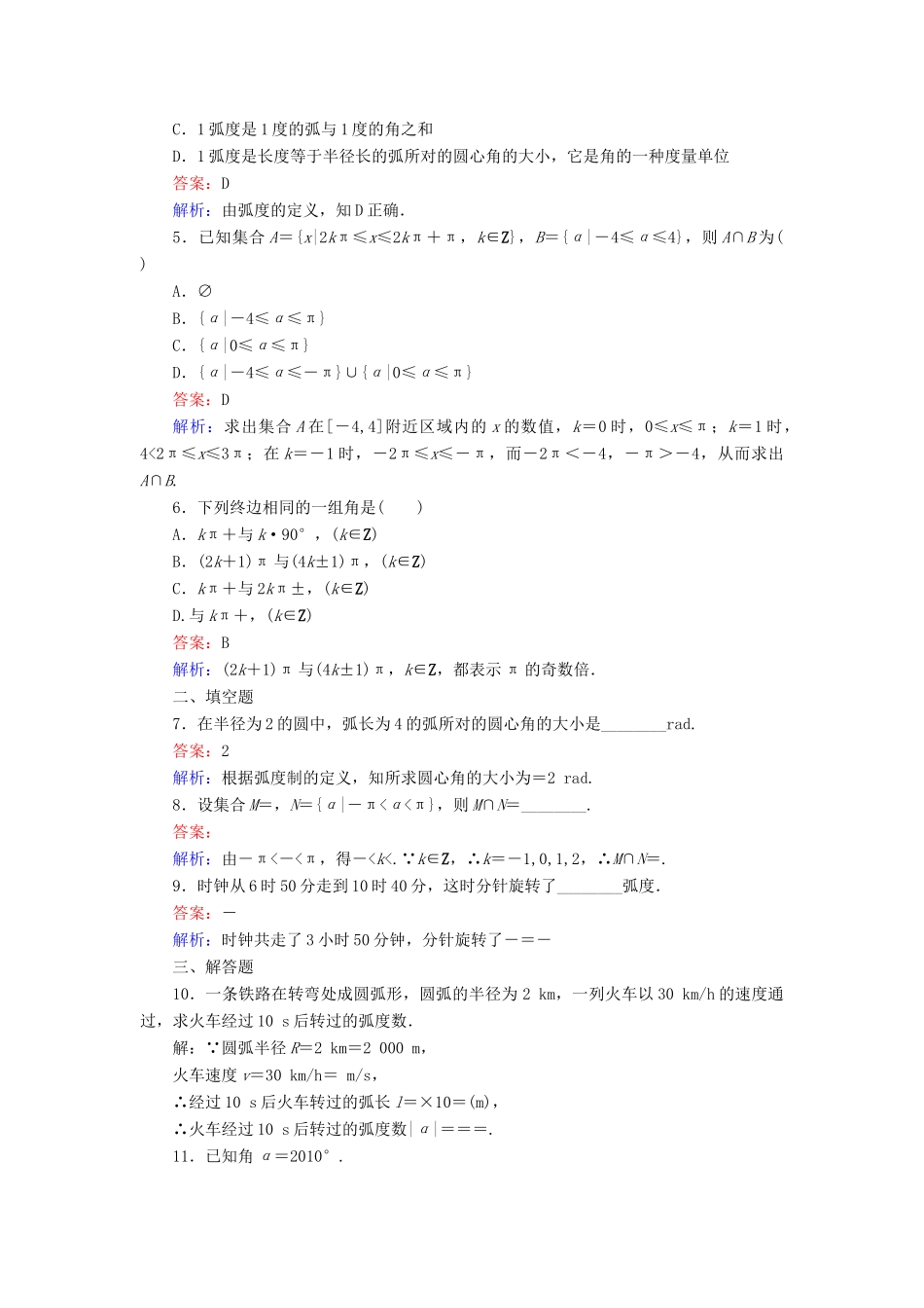 高中数学 第2课时 弧度制练习 新人教A版必修4-新人教A版高一必修4数学试题_第2页