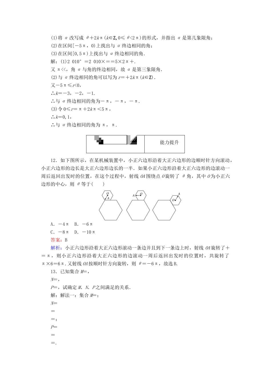 高中数学 第2课时 弧度制练习 新人教A版必修4-新人教A版高一必修4数学试题_第3页
