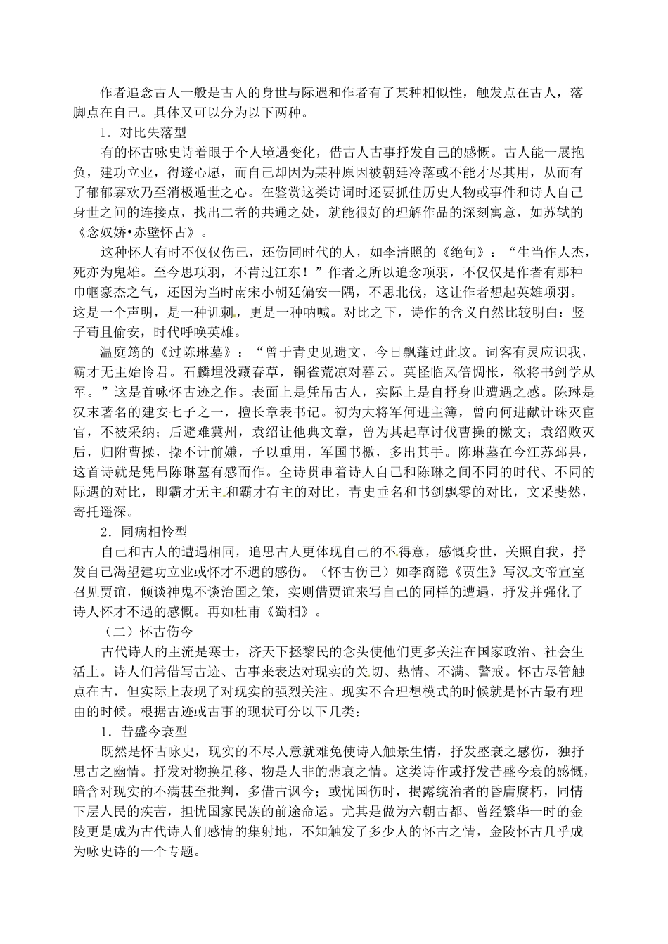 江苏省灌南高级中学高一语文 怀古诗鉴赏教学设计 新人教版_第2页