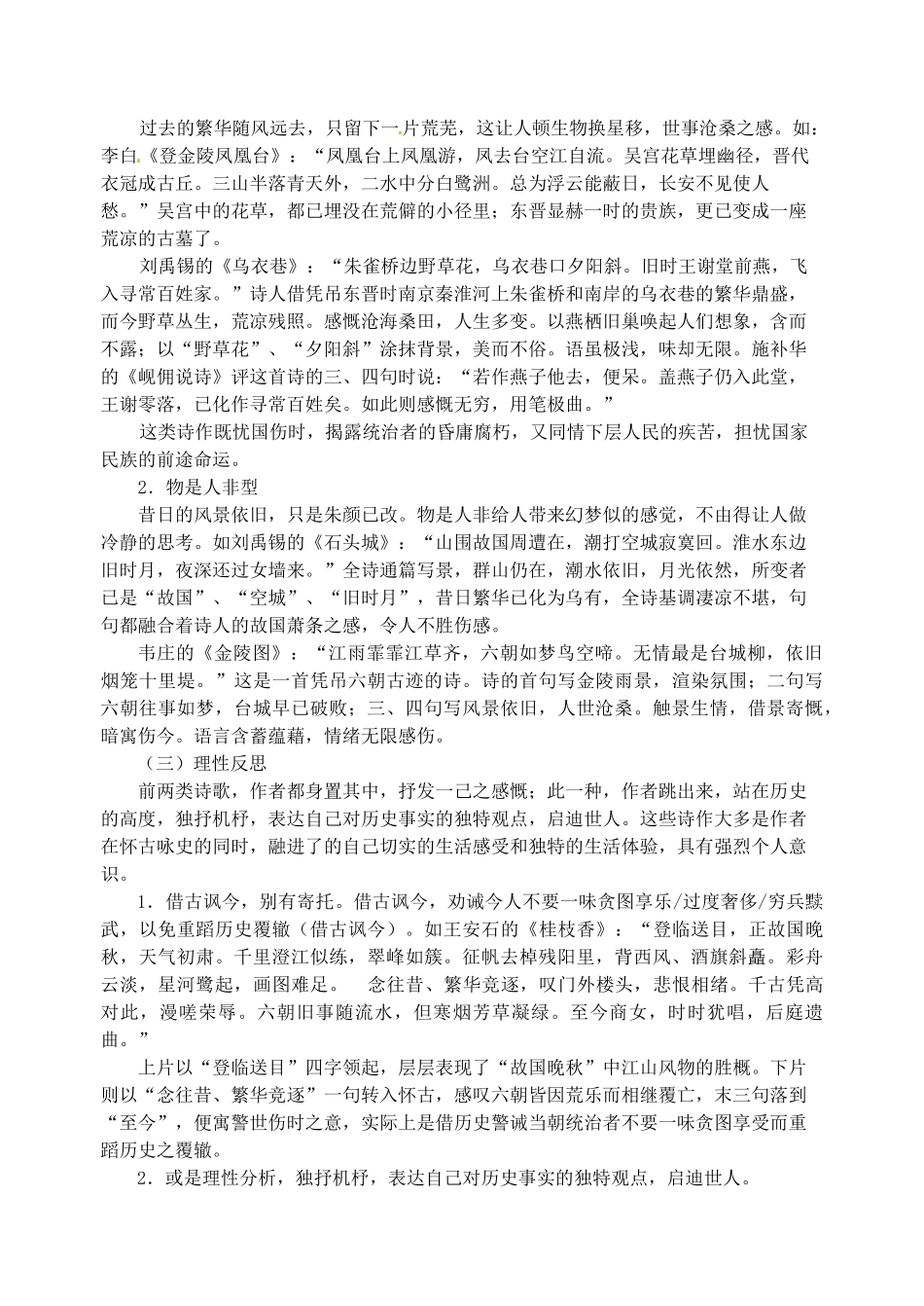 江苏省灌南高级中学高一语文 怀古诗鉴赏教学设计 新人教版_第3页