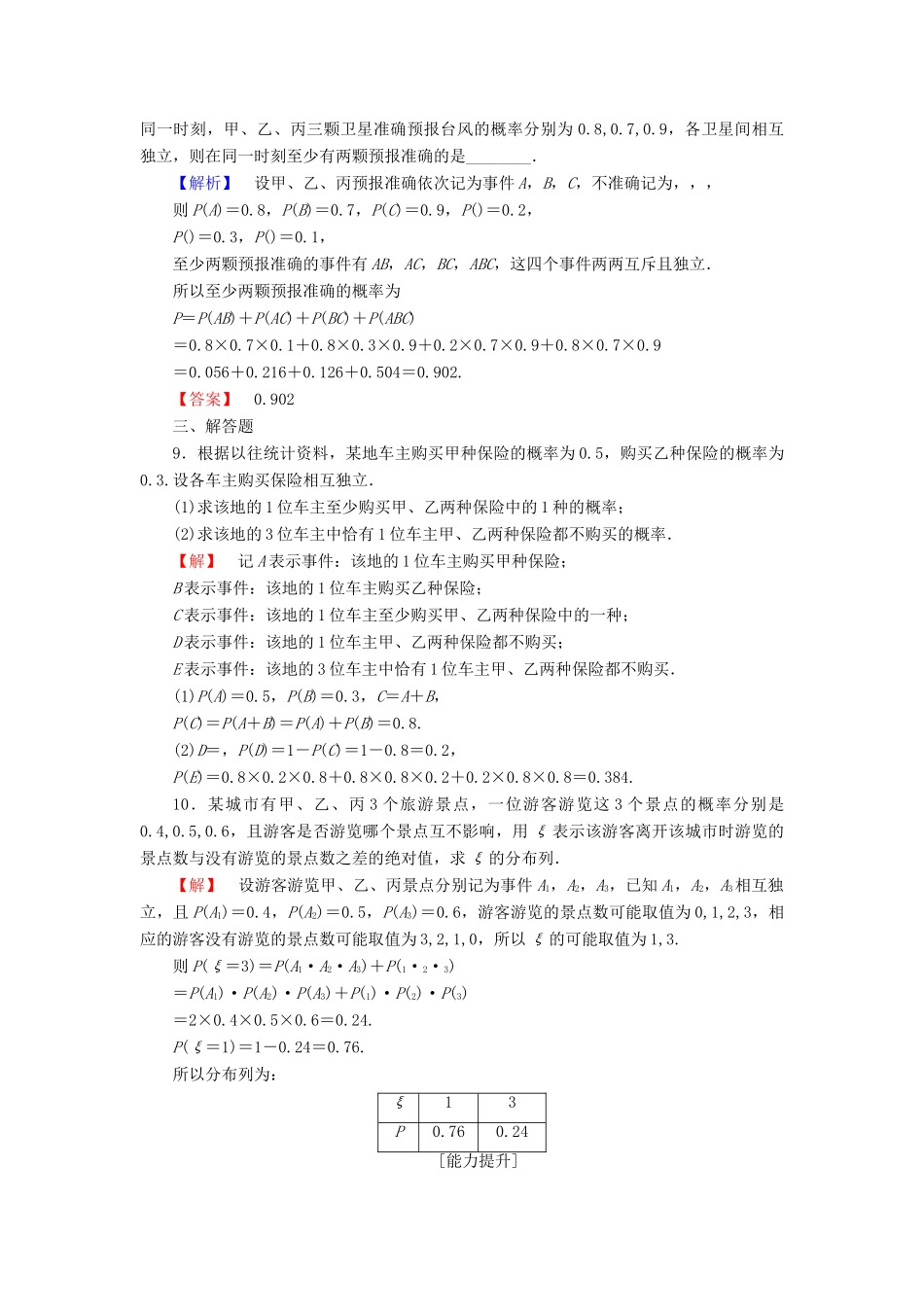 高中数学 第2章 随机变量及其分布 2.2.2 事件的相互独立性学业分层测评 新人教A版选修2-3-新人教A版高一选修2-3数学试题_第3页