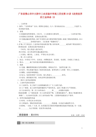 广东省佛山市高三历史 第19讲《改变世界的工业革命》说课稿