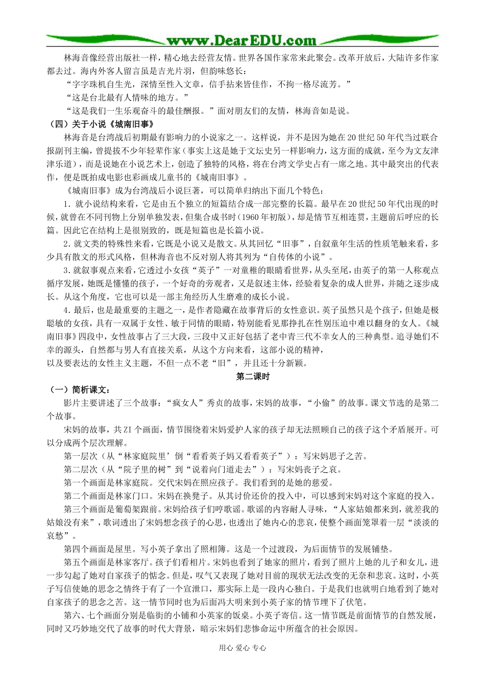 高中语文粤教版必修五城南旧事_第2页