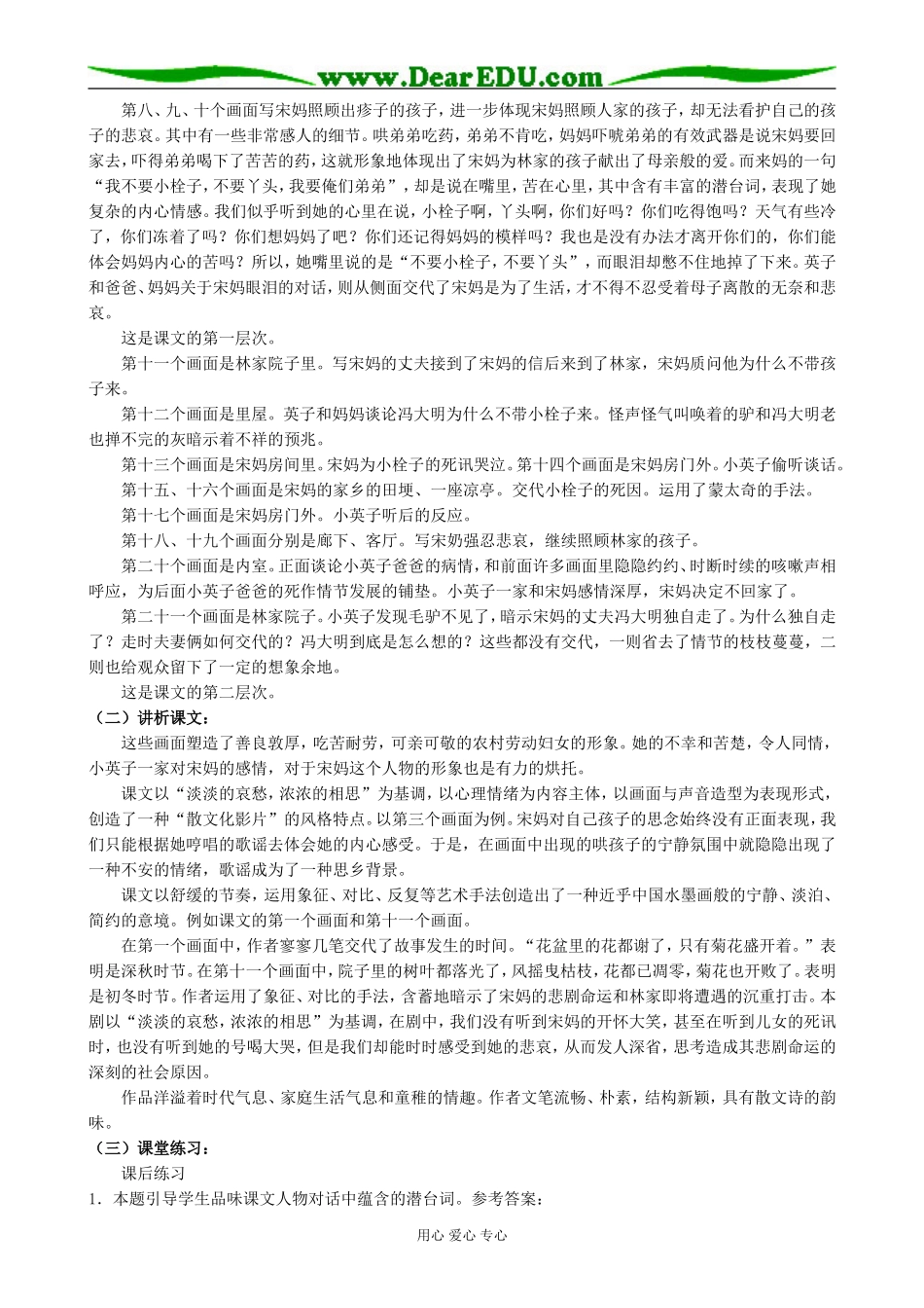 高中语文粤教版必修五城南旧事_第3页