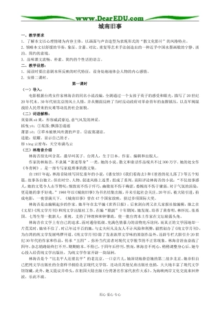 高中语文粤教版必修五城南旧事