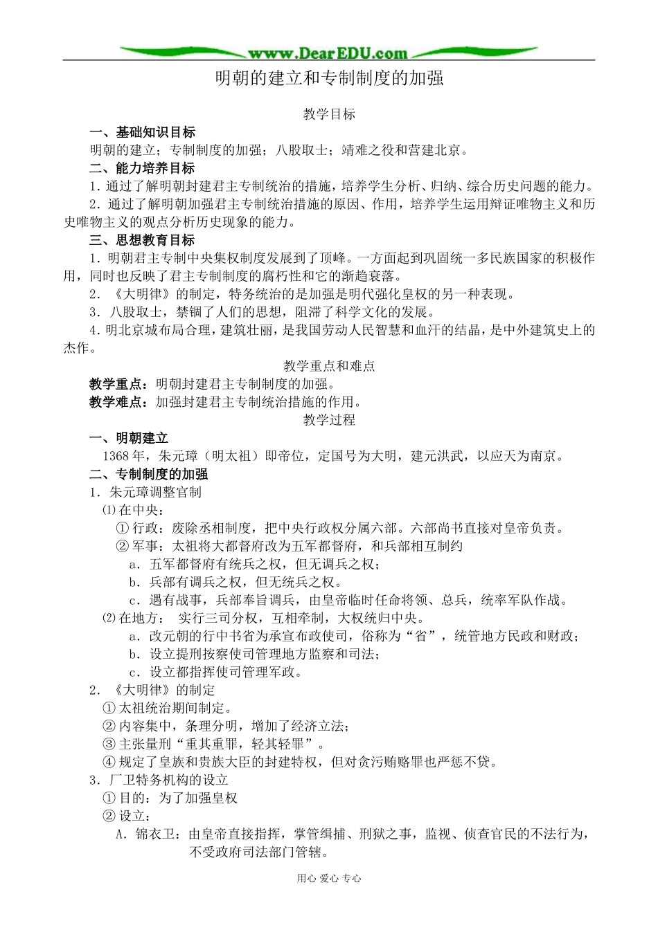 人教版高三历史全册明朝的建立和专制制度的加强3_第1页