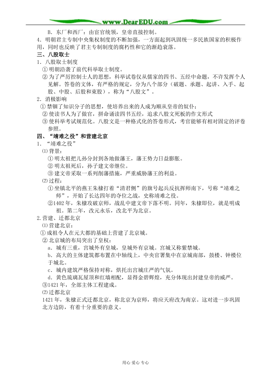 人教版高三历史全册明朝的建立和专制制度的加强3_第2页