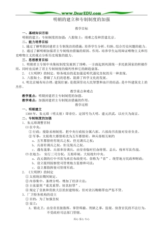 人教版高三历史全册明朝的建立和专制制度的加强3