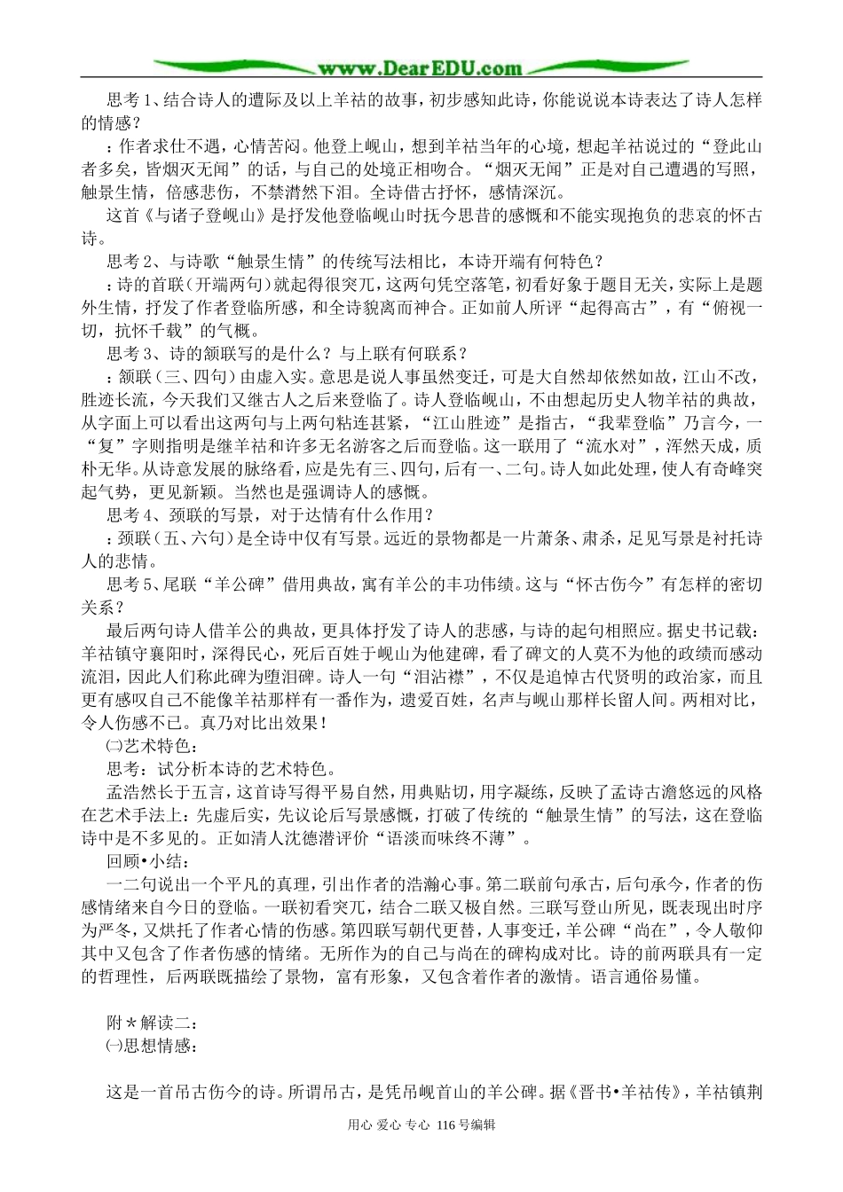 高中语文与诸子登岘山教案 苏教版选修1_第2页