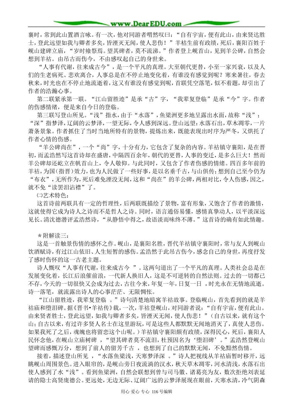 高中语文与诸子登岘山教案 苏教版选修1_第3页