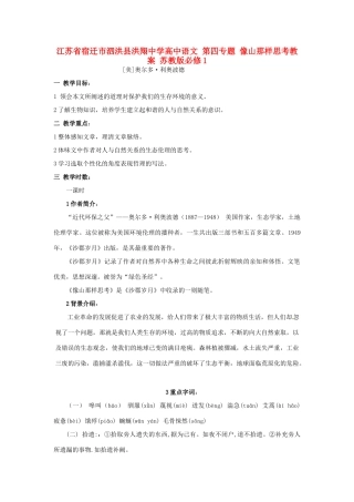 江苏省宿迁市泗洪县洪翔中学高中语文 第四专题 像山那样思考教案 苏教版必修1