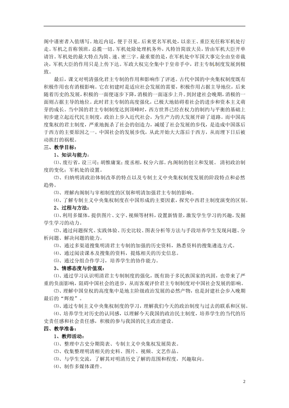 山西省运城市临猗中学2014年高中历史 第一单元 第4课 明清君主专制的加强教案 新人教版必修1_第2页