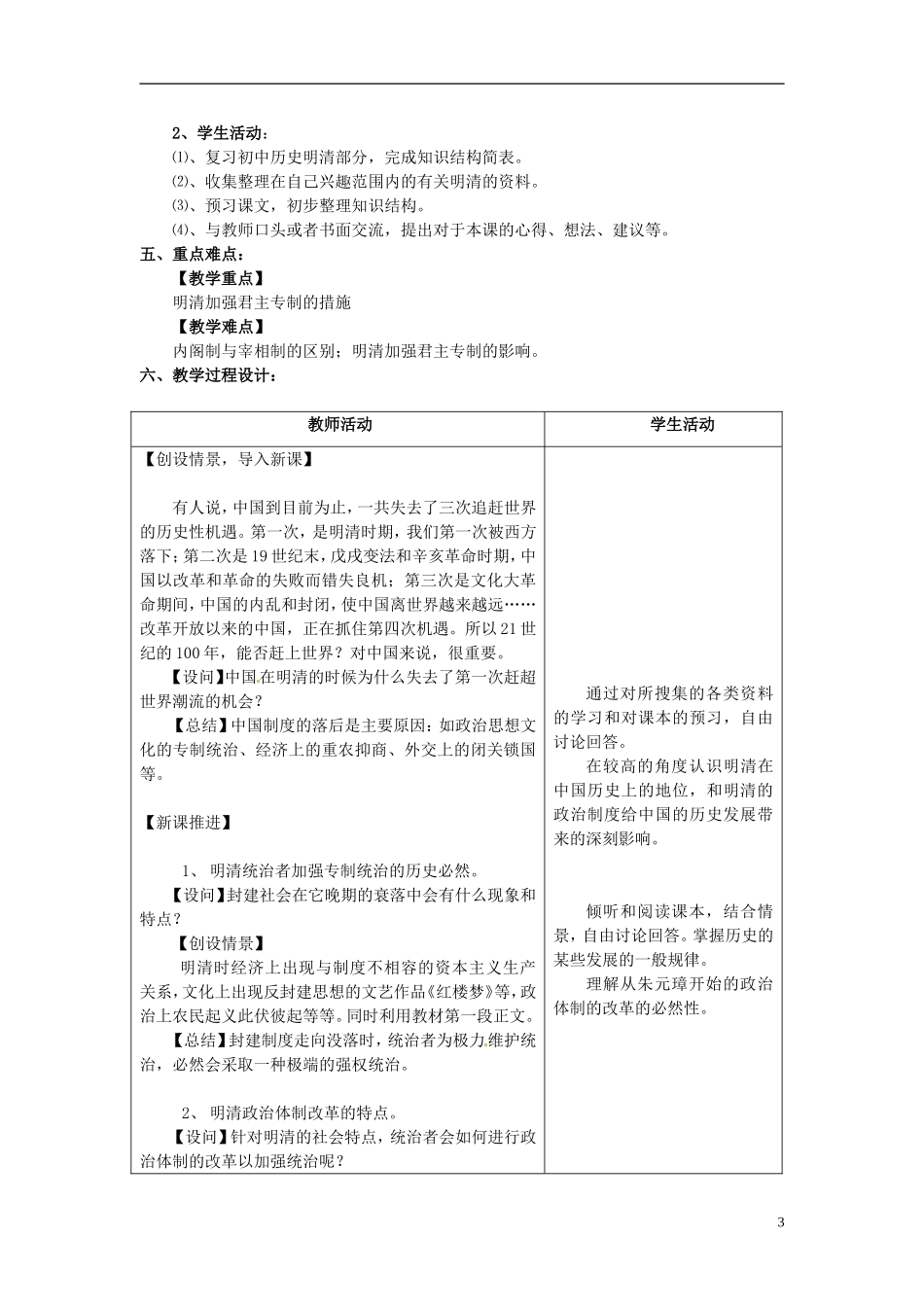 山西省运城市临猗中学2014年高中历史 第一单元 第4课 明清君主专制的加强教案 新人教版必修1_第3页