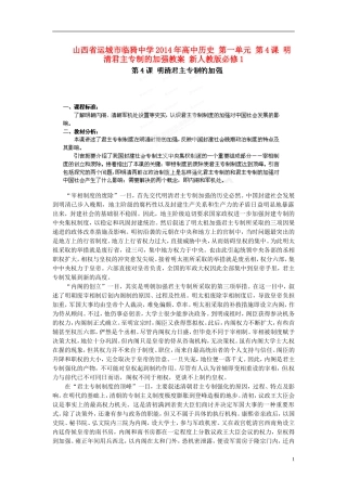 山西省运城市临猗中学2014年高中历史 第一单元 第4课 明清君主专制的加强教案 新人教版必修1