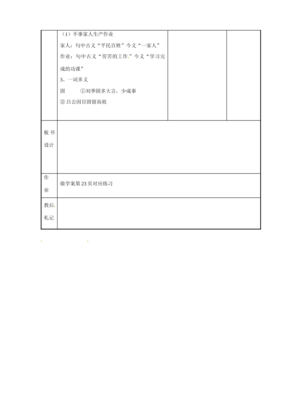 江苏省新沂市第二中学高二语文 高祖本纪1教案 新人教版_第3页