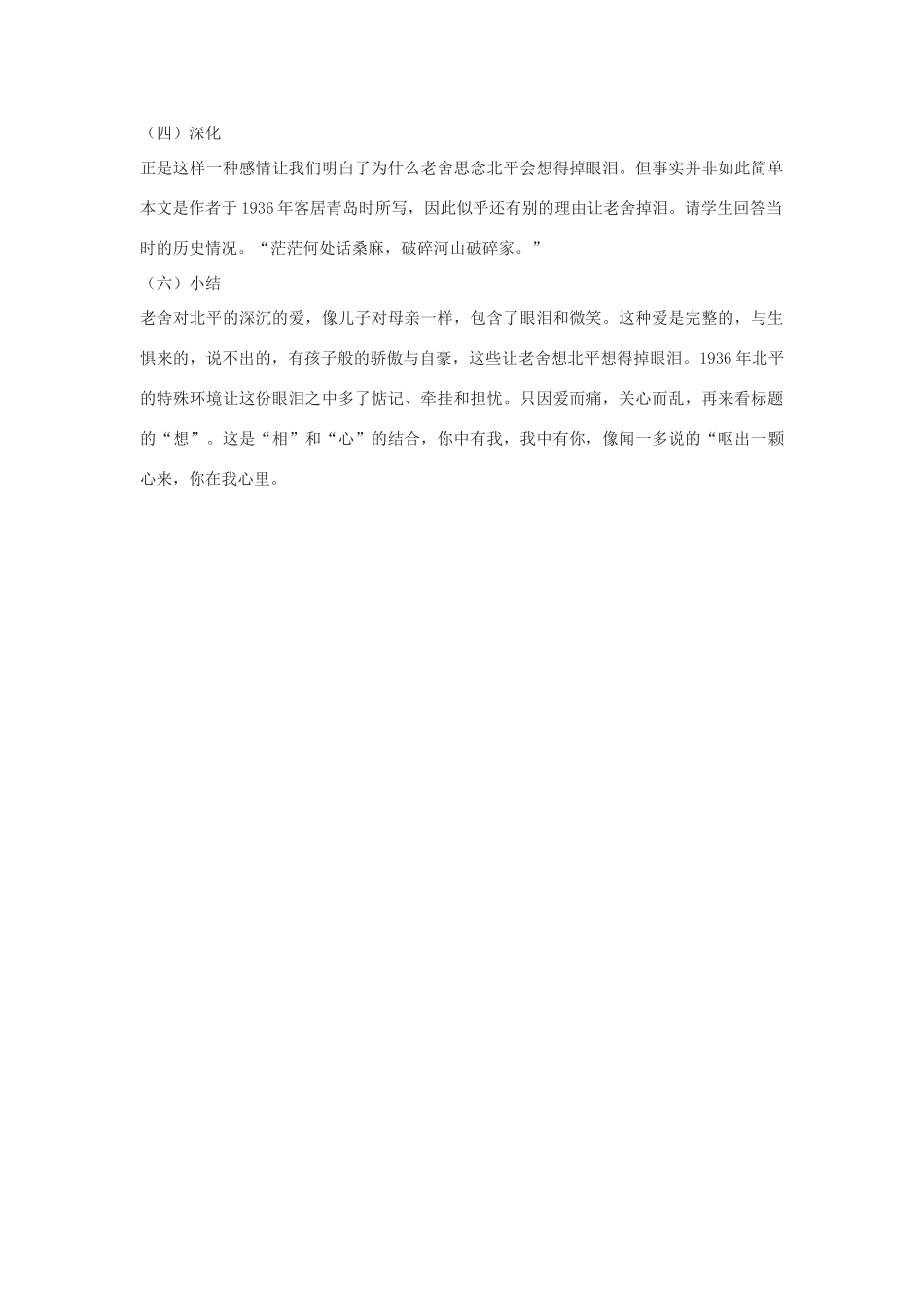 高中语文《想北平》教案6 沪教版第三册_第2页