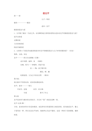 高中语文《想北平》教案6 沪教版第三册