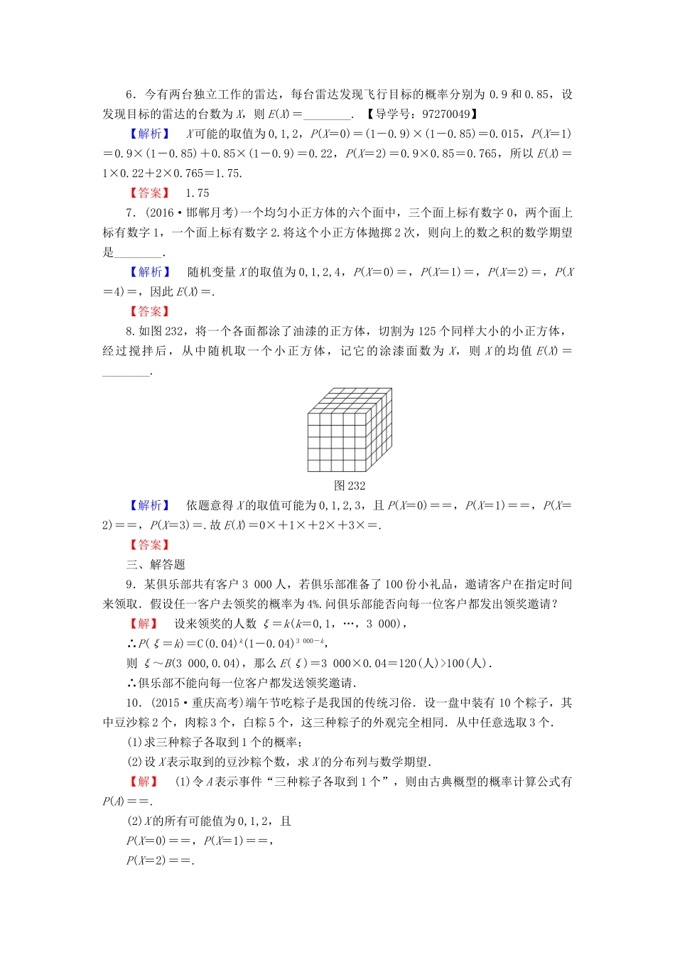 高中数学 第2章 随机变量及其分布 2.3.1 离散型随机变量的均值学业分层测评 新人教A版选修2-3-新人教A版高一选修2-3数学试题_第2页