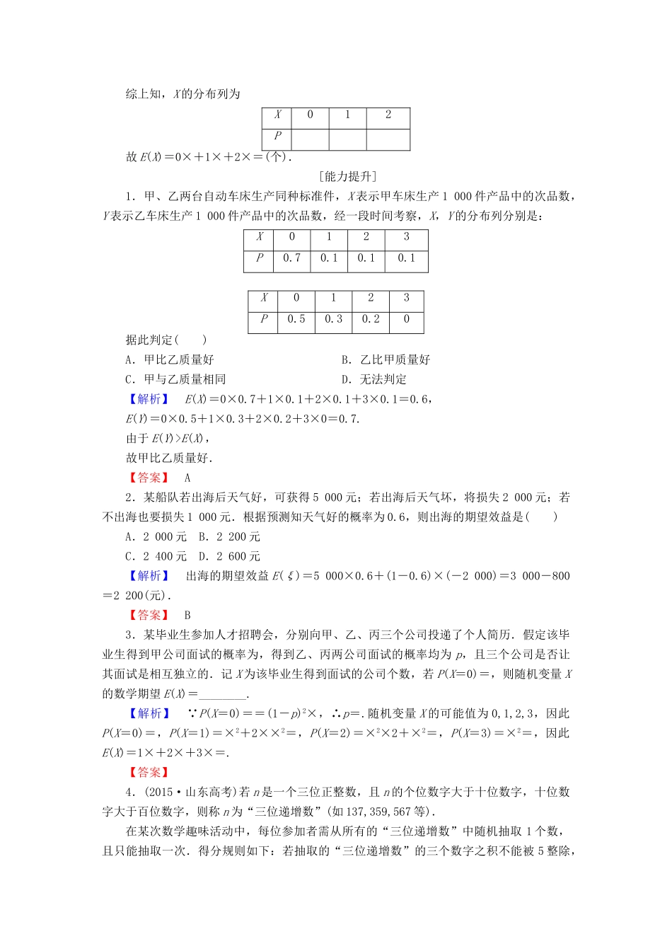 高中数学 第2章 随机变量及其分布 2.3.1 离散型随机变量的均值学业分层测评 新人教A版选修2-3-新人教A版高一选修2-3数学试题_第3页