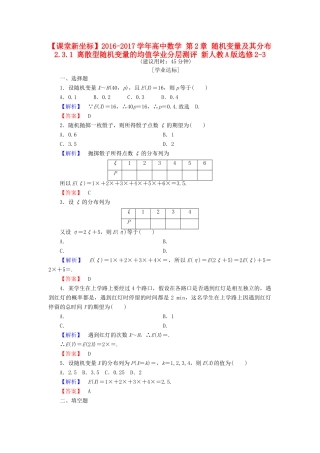 高中数学 第2章 随机变量及其分布 2.3.1 离散型随机变量的均值学业分层测评 新人教A版选修2-3-新人教A版高一选修2-3数学试题