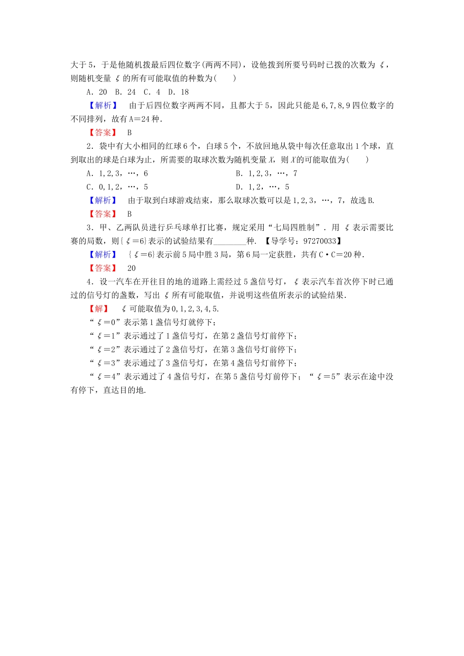 高中数学 第2章 随机变量及其分布 2.1.1 离散型随机变量学业分层测评 新人教A版选修2-3-新人教A版高一选修2-3数学试题_第3页