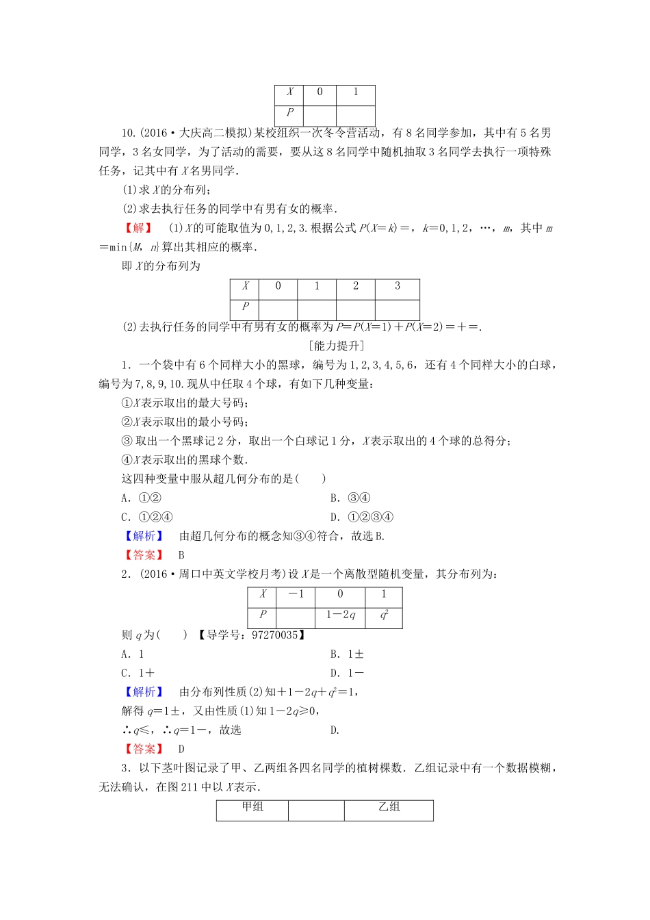 高中数学 第2章 随机变量及其分布 2.1.2 离散型随机变量的分布列学业分层测评 新人教A版选修2-3-新人教A版高一选修2-3数学试题_第3页