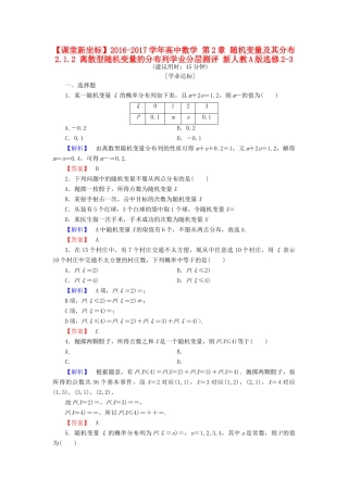高中数学 第2章 随机变量及其分布 2.1.2 离散型随机变量的分布列学业分层测评 新人教A版选修2-3-新人教A版高一选修2-3数学试题