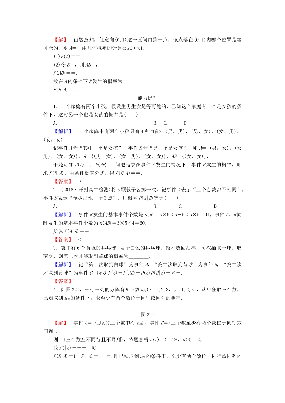 高中数学 第2章 随机变量及其分布 2.2.1 条件概率学业分层测评 新人教A版选修2-3-新人教A版高一选修2-3数学试题_第3页
